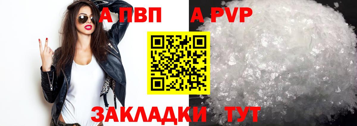 APVP Соль  Alpha PVP мука  A-PVP СК  Темрюк 
