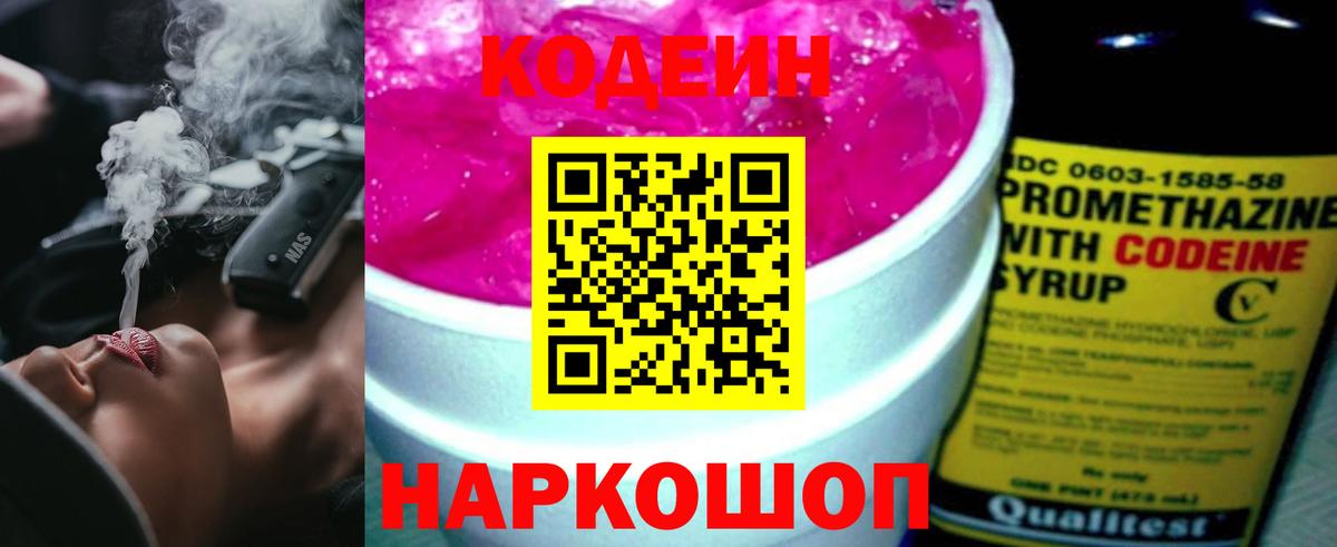 Кодеин Purple Drank  Темрюк  Кодеиновый сироп Lean Purple Drank 