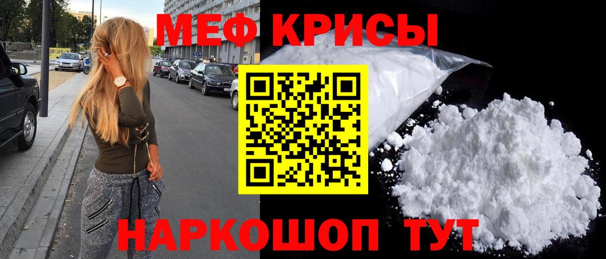 Меф мяу мяу кристаллы Темрюк