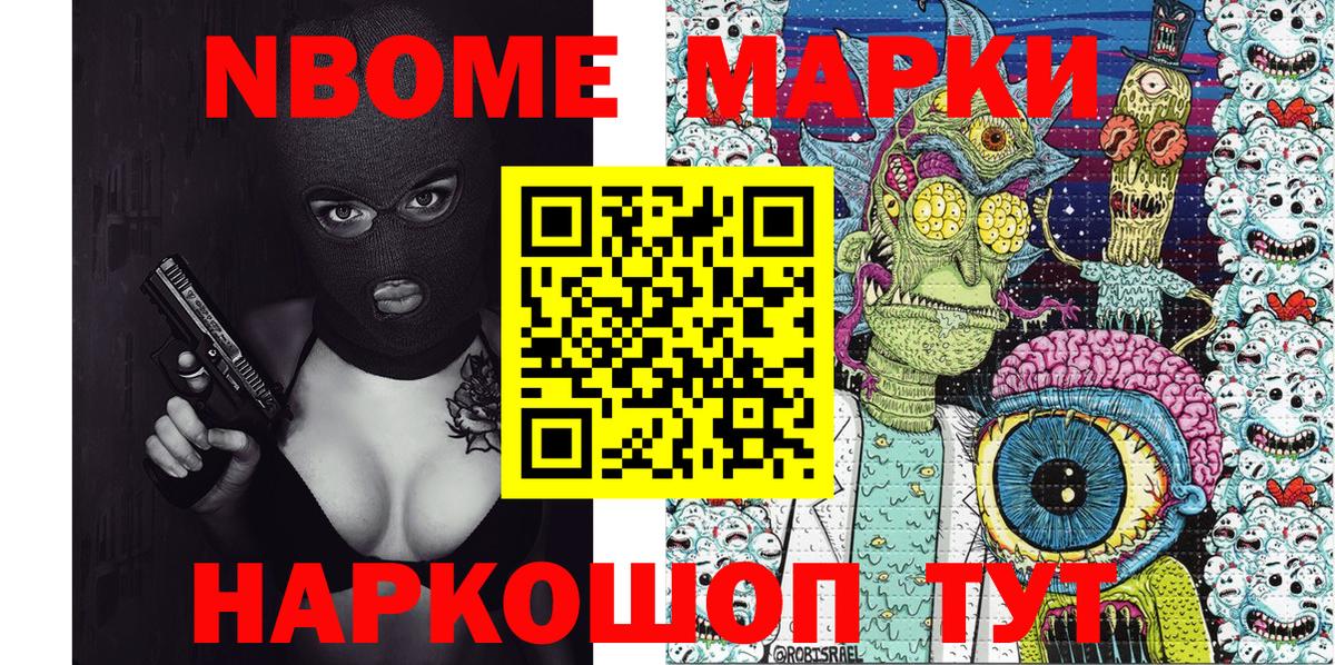 Марки 25I-NBOMe 1,5мг  Марки NBOMe  Темрюк 