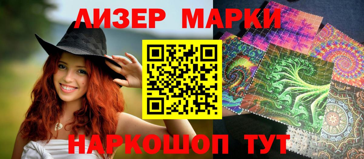 Марки 25I-NBOMe 1500мкг Темрюк